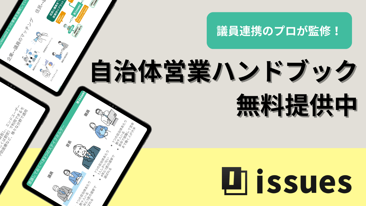 自治体営業ハンドブック 自治体営業ハンドブック