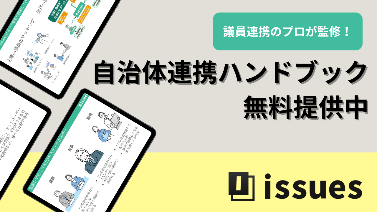 サムネイル|自治体営業ハンドブック サムネイル|自治体営業ハンドブック